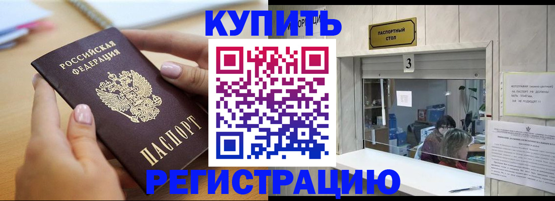 прописка 2025 в Горнозаводске